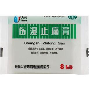 天和伤湿止痛膏伤湿膏关节痛消炎肌肉疼痛膏膏贴膏镇痛风湿膏