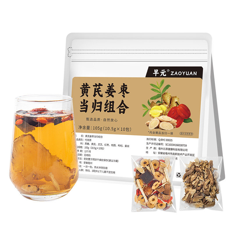 当归黄芪姜枣茶正品灵芝茶饮八宝茶独立小包装泡茶泡水喝的东西