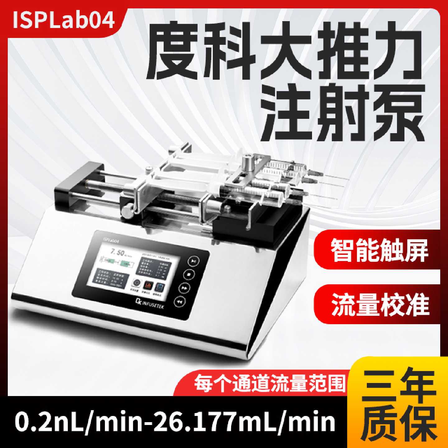 议价度科注射泵高精准微量实验室可灌注抽取多通道注射器泵ISPLab