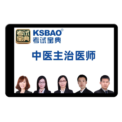 2026中医针灸妇科儿科主治医师考试书宝典历年真题库中级教材视频