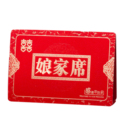 结婚娘家婆家席位卡酒席引导牌