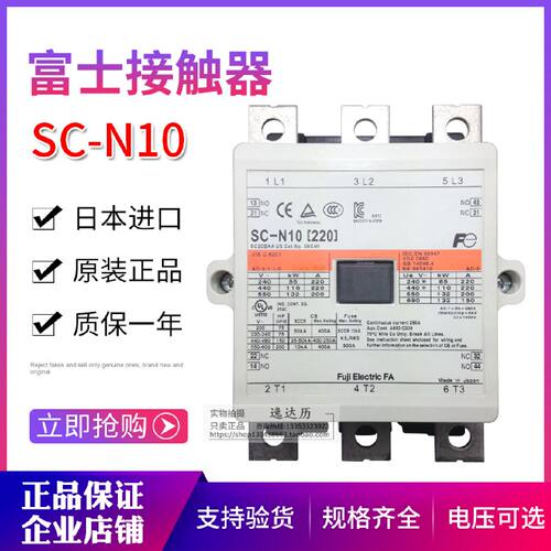 议价原装日本进口富士 电磁(交流)接触器 SC-N10 220A交直流通用A