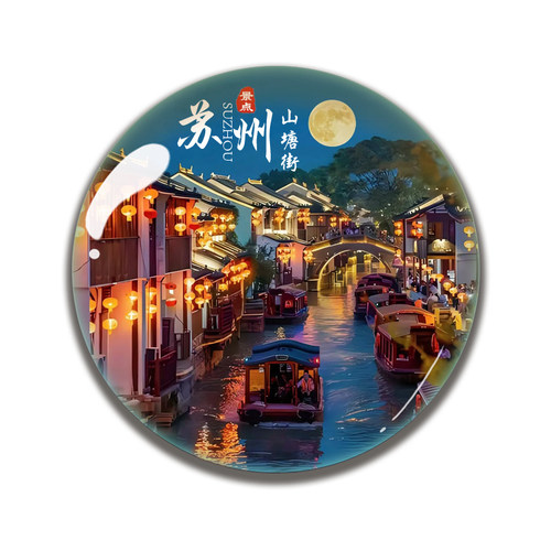 江苏旅游纪念品水晶玻璃冰箱贴磁贴伴手礼周庄南京中山陵廋西湖