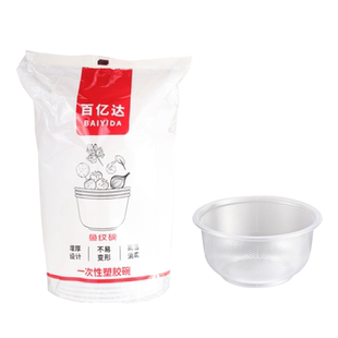 食品级一次性塑料碗不带盖家用饭碗加厚耐高温宴席摆摊商用腊八粥