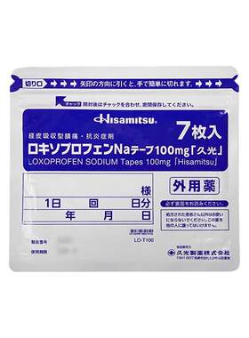 5包 日本久九光膏药膏贴100mg关节消炎镇痛止痛贴久光贴原装进口