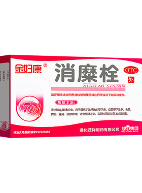 [金妇康]消糜栓3g*7粒/盒强效治疗宫颈糜烂妇科炎症乳酸杆菌益生菌阴道炎妇科用药