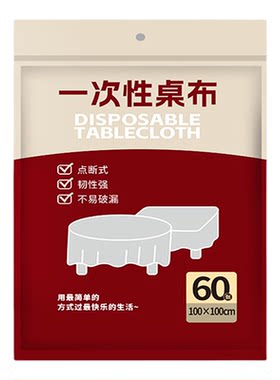 加厚一次性防水防油免洗桌布