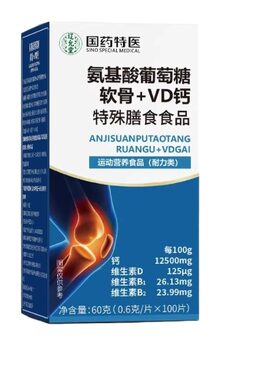 氨糖软骨素钙片中老年人骨胶原加补钙片正品官方旗舰店氨基酸骨质