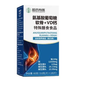 氨糖软骨素钙片中老年人骨胶原加补钙片正品官方旗舰店氨基酸健康