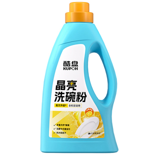 酷盘方太水槽洗碗机专用洗碗粉洗涤剂西门子美的海尔博世光亮碗碟