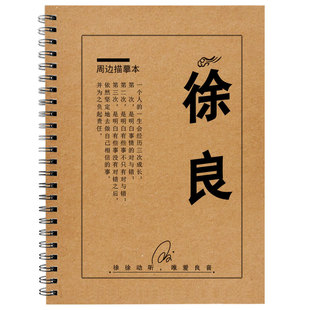徐良歌词本字帖周边签名专辑粉丝演唱会应援校园情歌楷书行书字帖