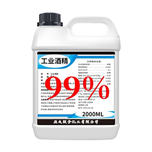 99度工业酒精清洗剂拔罐机械设备五金清洁大桶装酒精灯炉燃料95%