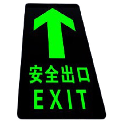 安全出口标示牌消防夜光贴墙