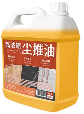 尘推油保洁专用拖把油防静电吸尘埃剂大理石瓷砖地板除尘剂拖地油
