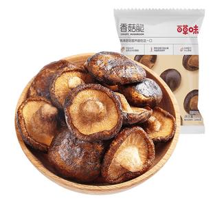 【百草味-香菇脆54gx2袋】即食蔬菜香菇干脆片果蔬儿童网红小零食