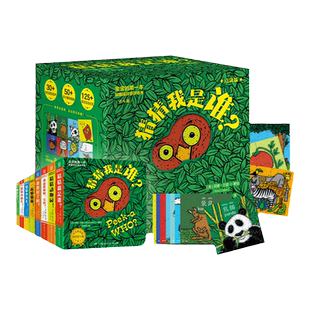 当当礼盒装 猜猜我是谁双语游戏书1-2辑全8册婴儿奇妙洞洞拉拉书绘本0到3岁儿童启蒙早教智力翻翻认知书新生儿幼儿益智3d立体书籍