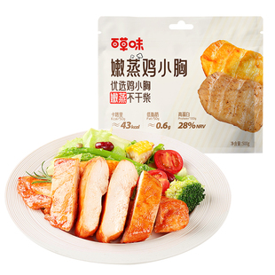 百草味鸡胸肉10包代餐饱腹食品开袋即食网红休闲零食