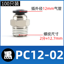 气管快速接头气动原件气缸连接直通接头气嘴快插接头PC4/6-01/021