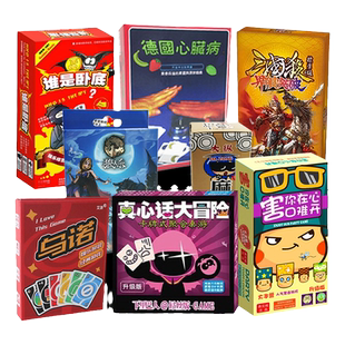 桌游卡牌德国心脏病狼人三国杀害你在心口难开谁是卧底乌诺牌套装