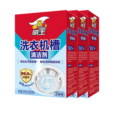 威王洗衣机槽清洗剂除垢神器