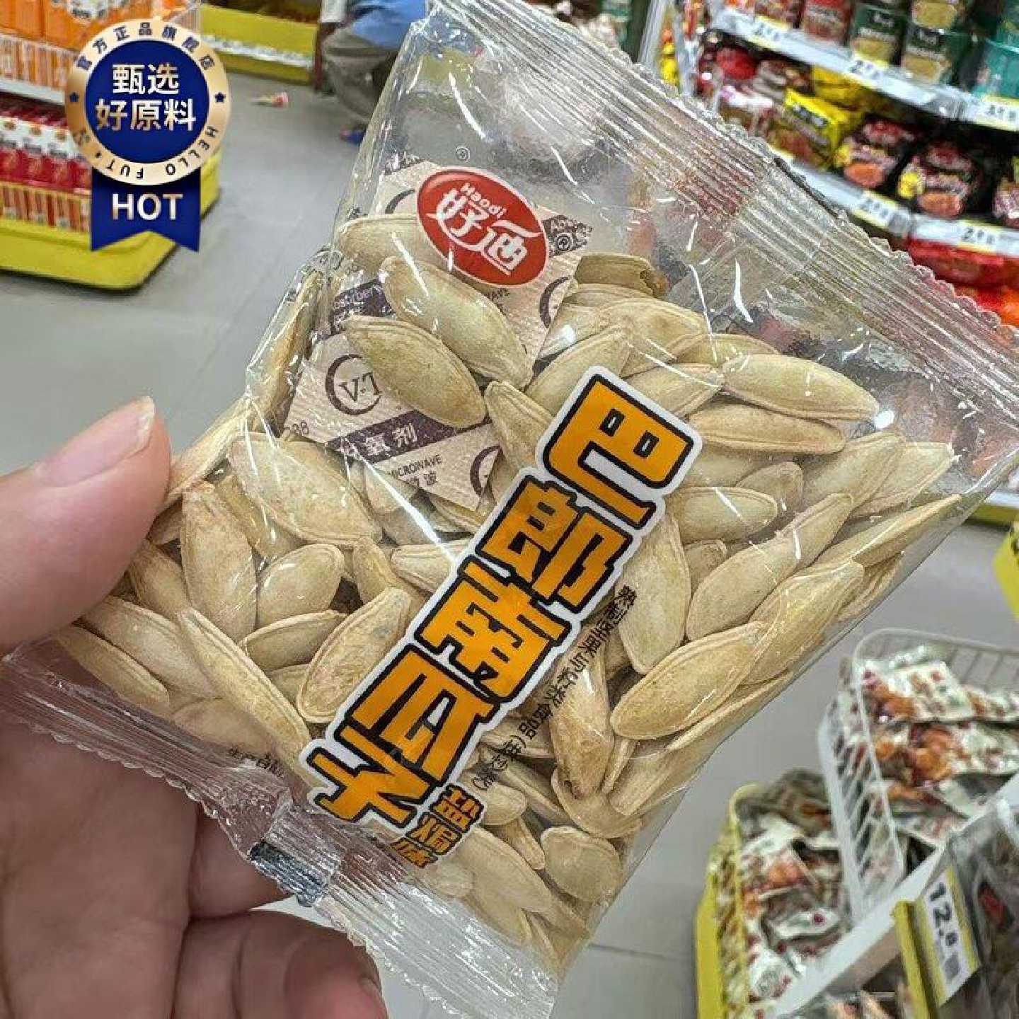 零食优选很忙好迪巴郎南瓜子盐焗味网红休闲解馋坚果点心小吃散称