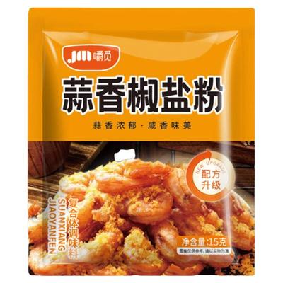 正宗蒜香椒盐粉家用袋装盐焗调味料烧烤撒料椒盐皮皮虾排骨调味料