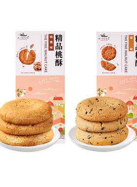 好一茉莉花酥性饼干长辈休闲点心