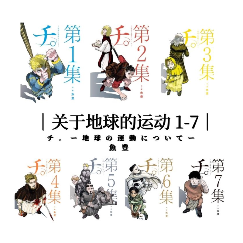 关于地球的运动1-7日文原版