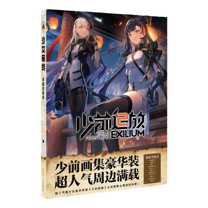 少女前线周边礼物MP7hk416海报卡片画集明信片贴纸徽章福袋大礼包