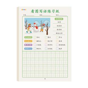 看图写话本练习纸一年级二年级每日一练看图说话写话训练小学生语文五感法写作文提高写作方法儿童田格本练字