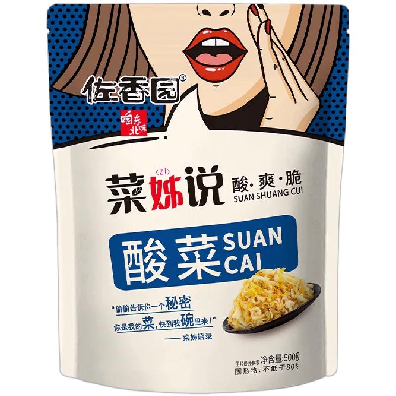 佐香园菜姊说！正宗东北酸菜350g×5袋