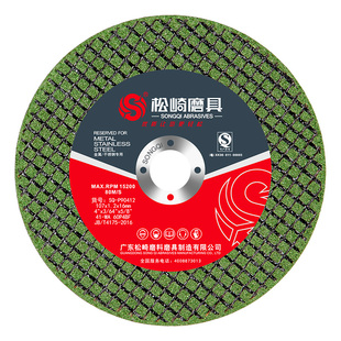 松崎107角磨机切割片金属不锈钢专用砂轮片手磨机沙轮125打磨锯片