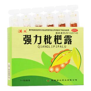 包邮】汉王强力枇杷露10ml*18支/盒养阴敛肺止咳祛痰支气管炎咳嗽