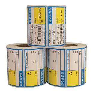 奥家7038热敏超市货架烟草卷烟5030价签9040铜板牌卡纸牌价标签纸 货价牌签标价签热敏纸商品条码不干胶标签