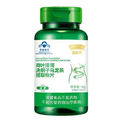 百合康荷叶泽泻乌龙茶减肥片剂