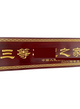 实木牌匾木雕匾额对联木头