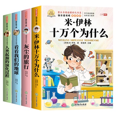 老师推荐四年级下册必读课外书