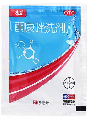 【康王】酮康唑洗剂2%*5ml/袋脂溢性皮炎头皮屑真菌感染去屑头皮