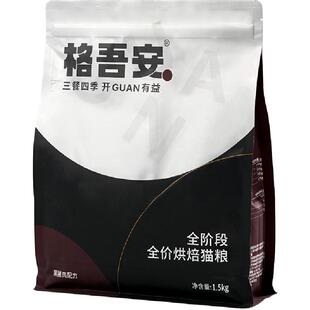 格吾安吾系列全价烘焙鲜肉高肉全阶段成猫幼猫主粮营养猫粮
