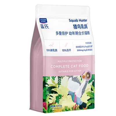 蓝氏幼猫专用猫粮猎鸟乳鸽全价无谷冻干2-12离乳期幼猫专用猫粮