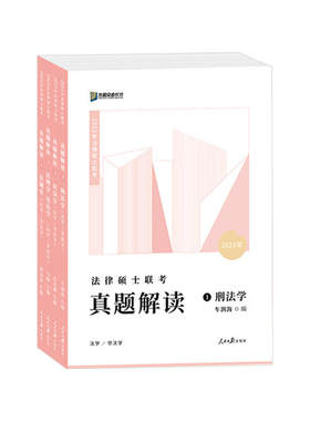2027众合法硕真题解读法学非法学