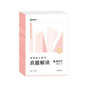 2027众合法硕真题解读法学非法学
