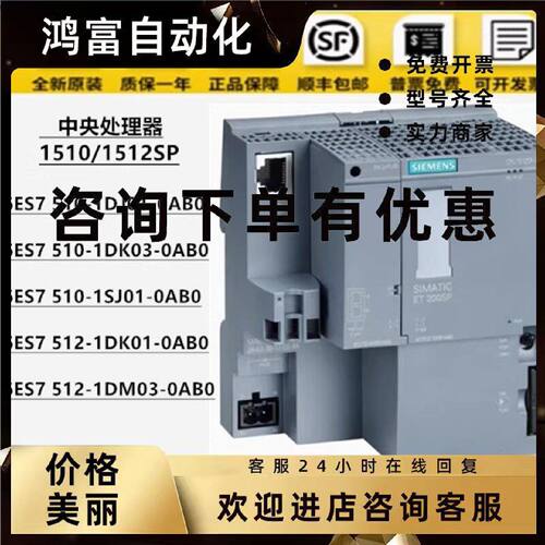 议价西门子ET200 SP模块6ES7 510 7512-1DJ/1SJ01/1DK/1DM/1SK03-