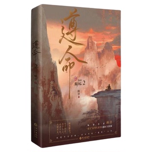 【赠明信片 请柬 书签 人物卡】遵命2完结篇 麟潜著 畅销作者高人气作品 新增番外 正版李苑x影七 古风帝王朝堂博弈权谋双男主小说