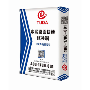 水泥路面修补料高强度混凝土地面起皮起砂露石裂缝快速修补