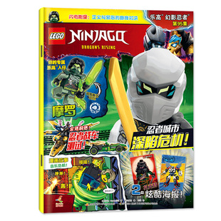 【送小人仔】LEGO乐高幻影忍者杂志2026年2/3月第104/105集【有96-102集】含赠品乐高城市漫画故事绘本乐高好朋友非年过刊