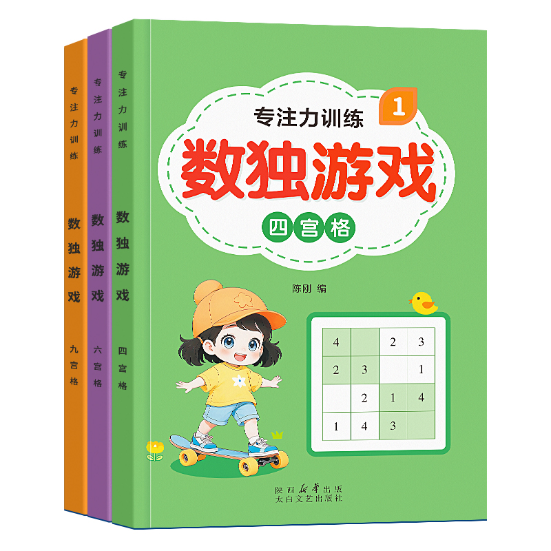 数独儿童入门游戏脑力开发思维训练书幼儿园小学生四六九宫格阶梯游戏玩具