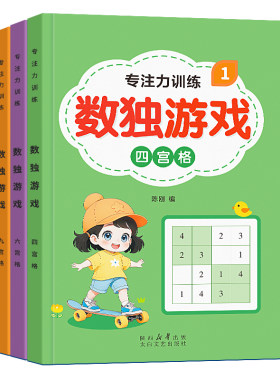 数独入门游戏脑力开发思维训练