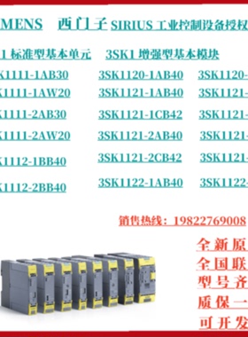 议价西门子3SK1111/1211/1121/1120-1/2/AB/BB/AW/20/30/40安全继电器