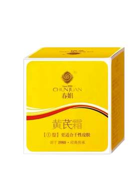 黄芪霜官方正品旗舰店老牌国货